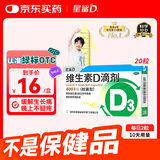 星鲨维生素d3滴剂（胶囊型）20粒 婴幼儿儿童成人补充维生素D促钙吸收补钙国药准字OTC 