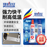 哥俩好AB胶粘金属铁玻璃瓷砖大理石快干胶水粘合剂强力胶防水耐高温 一盒装