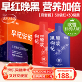 奇物 早杞安好红黑枸杞原浆礼盒装1.8L宁夏鲜枸杞送礼礼盒