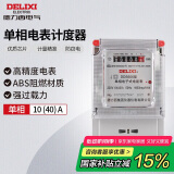 德力西电气电度表电表家用单相电表火表电能表DDS606 10(40)A