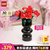 乐高（LEGO）【五月天阿信同款】积木10328 玫瑰花束男孩女孩玩具生日礼物