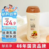 郁美净 乳木果滋润身体乳220g  润肤乳 保湿滋润补水