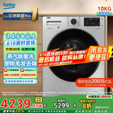 倍科（BEKO）变频滚筒洗衣机 全自动洗衣机 原装进口电机 毛发去除 高温杀菌除菌 蒸爱系列 BU-WCP 101452 PSI