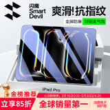 闪魔适用iPad Pro钢化膜13英寸2024款全新苹果M2芯片平板电脑贴膜全屏防摔抗指纹高清保护膜