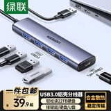 绿联USB3.0分线器扩展坞 集线器HUB拓展坞高速4口 适用笔记本电脑台式机一拖多接口转换器转接头延长线 【USB3.0*4+C口供电】铝合金 0.15米