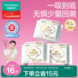 全棉时代医护级超净吸护垫纯棉超薄日用3包60片【品牌直供 安心品质】