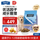 伯纳天纯经典系列中/大型幼犬犬粮 拉布拉多德牧金毛哈士奇通用15kg/30斤