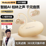 悦步者蓝牙耳机智能AI挂耳式不入耳2025新款旋转跑步运动办公通话降噪耳机骨传导开放式耳夹【焦恩俊同款 蛋壳白【皮革纹充电仓】ows18