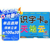 阳光宝贝 幼升小衔接整合教材入学必备卡 识字卡1 