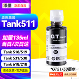 添墨适用惠普HP Smart Tank 511 518 519 531 538 618 516 218 610 583 582 318 319 720打印机墨水加量墨水瓶