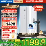奥克斯（AUX）净水器家用厨下式RO反渗透瞬时1200G出水0阻垢净水机排行前十名直饮一体机接自来水净饮机 【3年延保卡】净水器6年免费换芯