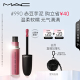 M.A.C魅可尤雾弹唇釉mac口红雾面哑光唇彩#990赤豆芋泥 生日礼物女