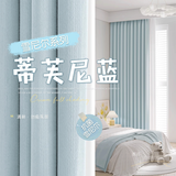 圣安莎 窗帘遮光雪尼尔高级感挂钩式客厅卧室儿童免打孔家用隔音隔热布 雪尼尔-蒂芙尼蓝（推荐儿童房） 0.75m*1.5m 挂钩款1片 单片窗帘