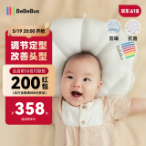 bebebus贝壳定型枕纠正头型0-6月防偏头婴儿枕头1岁宝宝枕头 抗菌防螨款