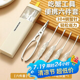 杰凯诺吃蟹工具蟹八件蟹钳夹不锈钢吃螃蟹拆蟹专用工具6件套(带收纳盒)