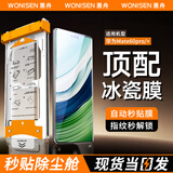 惠舟【新冰瓷全胶】华为手机膜无尘仓热弯曲面全屏保护水凝微晶软膜秒贴适用 华为mate60pro/+/乐臻版 AR冰瓷膜丨1片套装+定位秒贴舱