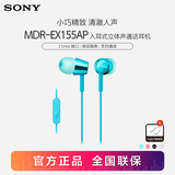 索尼（SONY） MDR-EX155AP 耳机入耳式有线手机通话K歌音乐重低音耳麦适用安卓 浅蓝色