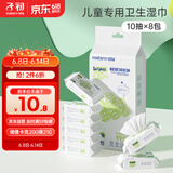 子初湿巾 儿童卫生湿巾湿纸巾杀菌湿巾纸 杀菌率99.9% 10抽*8包/提