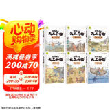 中国历史百科全书（6册）天工开物 科普书小学生课外读物彩图注音版国学经典启蒙故事书