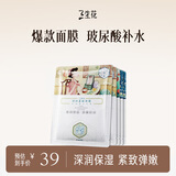 三生花百雀羚出品清滢保湿细致毛孔提亮补水护肤面膜5片/盒