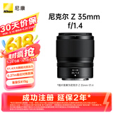 尼康（Nikon）Z 35mm f/1.4【全国可用消费券】全画幅广角定焦镜头大光圈人像扫街 微单适用 尼康Z卡口