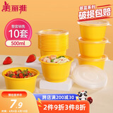 美丽雅 一次性饭盒圆形500ml*10套 快餐打包碗加厚带盖保鲜可微波炉