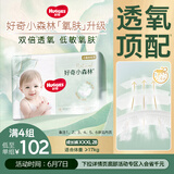 好奇（Huggies）心钻装小森林拉拉裤XXXL28片(17kg以上)加加加大号夏季超薄