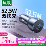 绿联车载充电器 超级快充点烟器一拖二适用苹果15/16华为小米su7汽车