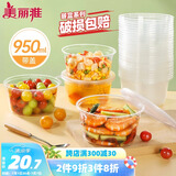美丽雅一次性碗带盖 食品级饭盒950ml*30套 可微波打包野餐外卖餐盒