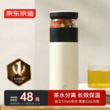 京东京造 保温杯【茶水分离】男女士高档大容量316L不锈钢 雅致白500ml