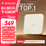 腾讯极光盒子6 8K智能网络电视机顶盒 4+64G高配 千兆网口 高清HDR10+ 双频WiFi 蓝牙语音遥控