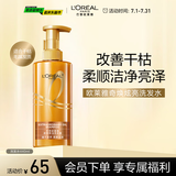 欧莱雅奇焕炫亮精油洗发水大金瓶洗发露440ml(适合烫染受损)
