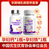 高吉星孕妇钙片液体钙维生素d柠檬酸钙牛乳钙d3哺乳期孕中晚期专用90片 孕妇专用钙1瓶+孕妇专用铁1瓶