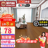 霍克林 强化复合地板家用 E0级ENF级包安装可选防水耐磨地暖复合木地板 K309（ENF级环保 12MM）