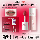 AKF唇泥3g白桃牛乳茶M27口红哑光雾面唇釉润唇膏不沾杯学生平价彩妆