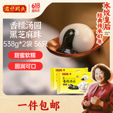 湾仔码头香糯黑芝麻汤圆538g*2袋 56只汤圆元宵早餐点心速冻生鲜食品