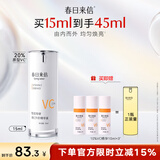 春日来信原型VC精华液20%浓度进阶抗氧抗皱改善暗沉紧致肌肤15ml/瓶