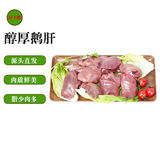 屋下鹅 鹅肝 1斤/袋 冷冻 散养 大白鹅鹅肝农家散养鹅肉大鹅肥肝土鹅