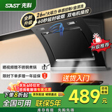 先科（SAST）油烟机侧吸式抽油烟机家用厨房灶台小户型一体脱排智能自动清洗双电机大吸力单机 【升级双擎】26立方体感清洗/自行安装 900MM