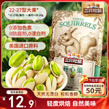 三只松鼠开心果 进口加州无漂白 每日坚果炒货干果休闲零食100g/袋