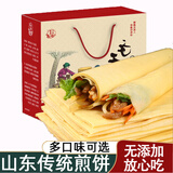 九仙粮源山东煎饼杂粮煎饼山东特产大煎饼小米玉米卷饼早餐食品 五种口味共2.5kg礼盒装