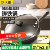 炊大皇 铸铁炒锅 无涂层铁锅平底炒菜锅32cm氮化防锈不挑灶典精DJ32ZT-S