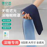 蓓安适眼罩睡眠遮光睡觉护眼罩全包式午休睡觉双面双感睡眠眼罩
