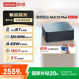 联想百应NUC13 迷你主机高性能mini台式电脑(AMD锐龙R7-8745HS 32G DDR5 1TB SSD)国家补贴20%
