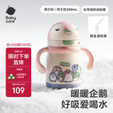 babycare小企鹅儿童保温杯婴幼儿宝宝保温奶瓶水壶学饮直饮吸管杯儿童水杯 赠直通吸嘴- 把手款莱莎粉 300ml