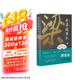 老梁故事汇2 看社会
