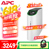 APCups不间断电源BGM2200-CH电竞ups稳压续航RGB色彩2200VA/1320W JBL耳机电动牙刷好礼