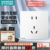 西门子（SIEMENS） 开关插座面板 五孔电源墙壁插座 皓彩系列白色 正五孔 二三插 插座