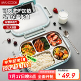 美厨（maxcook）304不锈钢饭盒4.5cm加大加深5格学生饭盒保温盒2L配餐具MCFT111个