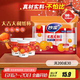 妙洁 一次性纸杯喜庆杯 100只*228ML 加厚食品级一次性杯子喝水结婚